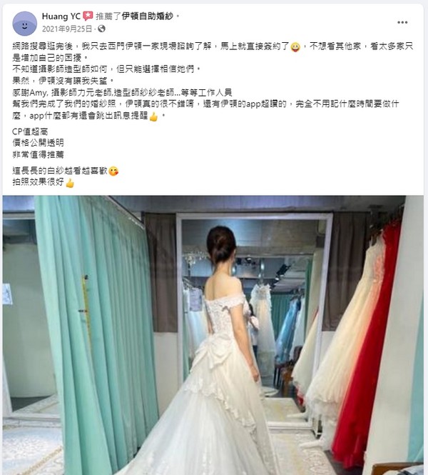 伊頓中壢,伊頓婚紗中壢店,伊頓婚紗評價,伊頓婚紗負評,客戶評鑑,服務評鑑,伊頓負評,婚紗店評價,婚紗工作室評價,客戶反饋